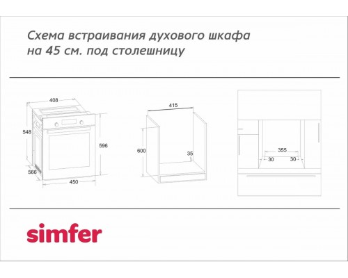 Духовой шкаф Simfer B4EM04070 Духовой шкаф Simfer B4EM04070