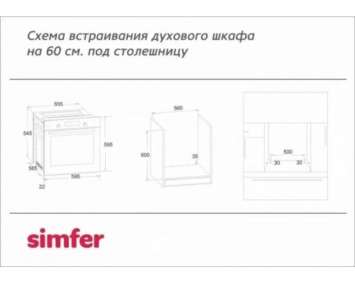 Духовой шкаф Simfer B6EM56024
