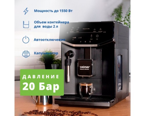 Кофемашина Zelmer Barista ZCM8121