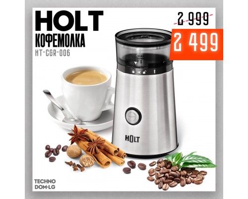 Кофемолка Holt HT-CGR-006 Кофемолка Holt HT-CGR-006