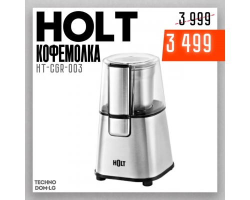 Кофемолка Holt HT-CGR-003 Кофемолка Holt HT-CGR-003