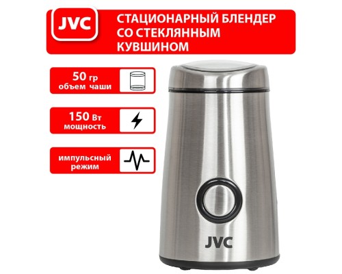 Кофемолка JVC JK-CG017