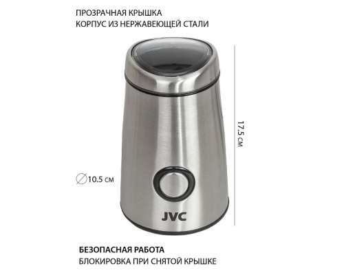 Кофемолка JVC JK-CG017