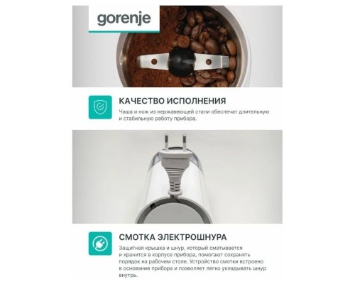 Кофемолка Gorenje SMK150WI