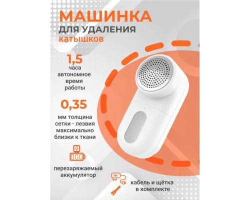 Машинка для катышек Xiaomi Mijia MQXJQ01KL