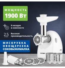 Мясорубка Zelmer ZMM 4055B White + шинк/сок
