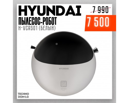 Пылесос-робот HYUNDAI H-VCRS01 (белый)