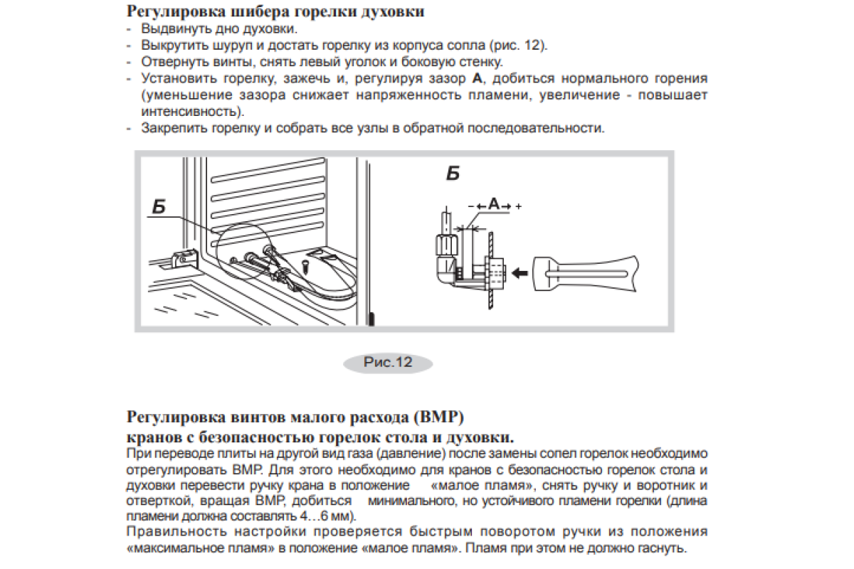 Плита гефест регулировка. Регулировка малого пламени газовой плиты. Горелка духовки газовой плиты Гефест. Регулировка пламени горелки духовки Гефест. Регулировка горелки духовки газовой плиты.