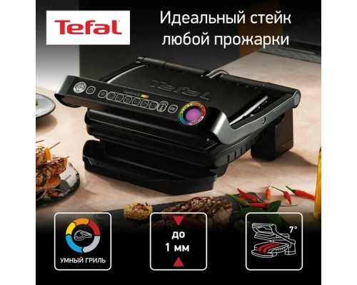 Контактный гриль Tefal Optigrill+ GC712834