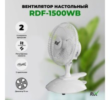 Вентилятор настольный Rix RDF-1500WB White
