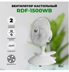 Вентилятор настольный Rix RDF-1500WB White