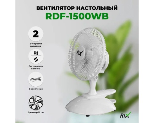 Вентилятор настольный Rix RDF-1500WB White