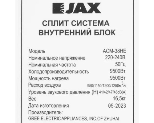 Кондиционер  JAX melbourne ACM 38 HE
